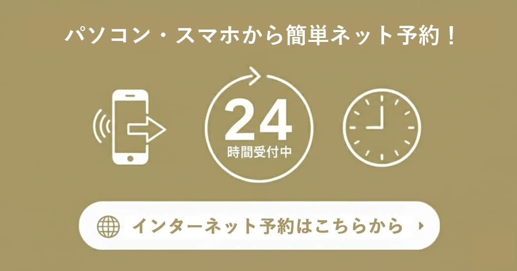 Webオンライン診療予約