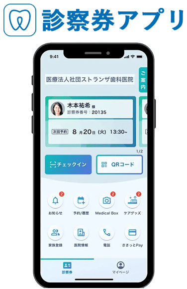 診察券アプリ